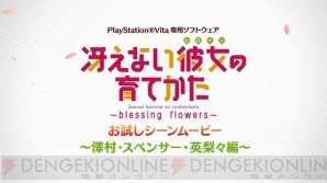 『冴えない彼女（ヒロイン）の育てかた -blessing flowers-』