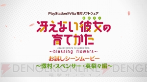 PS Vita『冴えない彼女の育てかた』で英梨々や美智留と急接近するイベントシーンを動画で！