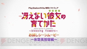 PS Vita『冴えない彼女の育てかた』で英梨々や美智留と急接近するイベントシーンを動画で！