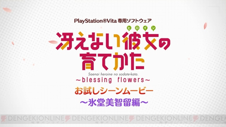 PS Vita『冴えない彼女の育てかた』で英梨々や美智留と急接近するイベントシーンを動画で！