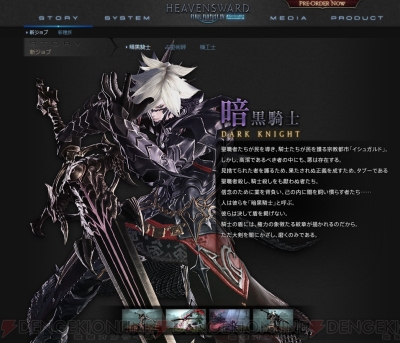 Ffxiv 蒼天のイシュガルド プロモーションサイトが開設 合計80点以上のビジュアルを掲載 電撃オンライン