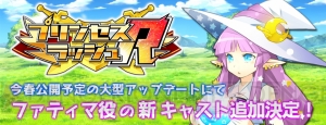 『プリンセスラッシュR』でファティマにボイスが実装！ 演じるのは五十嵐裕美さん