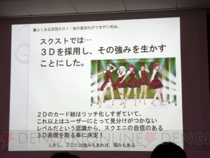 この先グラフィッカーが生き残るには？ 開発者が『スクスト』で意識した5つのこと