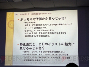 この先グラフィッカーが生き残るには？ 開発者が『スクスト』で意識した5つのこと