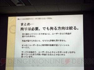 この先グラフィッカーが生き残るには？ 開発者が『スクスト』で意識した5つのこと