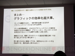 この先グラフィッカーが生き残るには？ 開発者が『スクスト』で意識した5つのこと