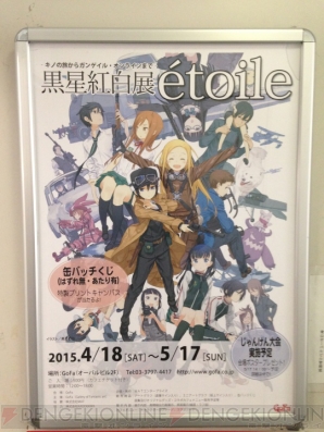 黒星紅白展 Etoile が本日より開催 キノの旅 などのイラストや貴重なラフ画が多数展示 電撃オンライン