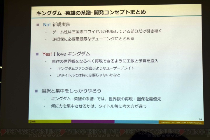 “システム共有化”という選択。少人数開発にこだわった『キングダム -英雄の系譜-』の例