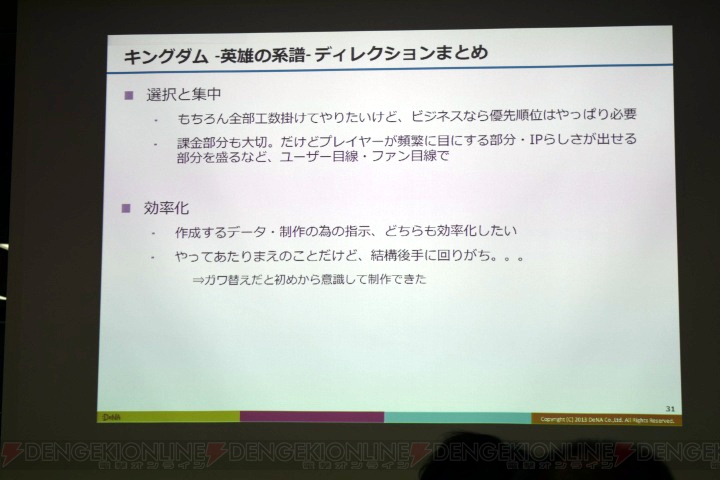 “システム共有化”という選択。少人数開発にこだわった『キングダム -英雄の系譜-』の例