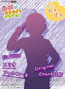 3DS『小林が可愛すぎてツライっ!!（仮）』に高垣彩陽さん、小野大輔さん、鈴木達央さんら出演