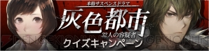 『灰色都市 32人の容疑者』