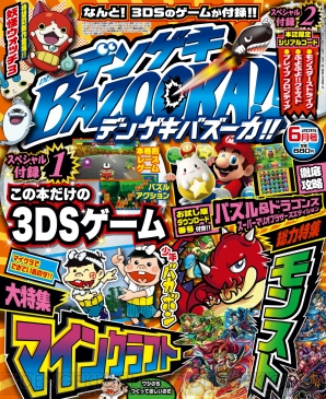 デンゲキバズーカ 6月号 が4月21日に発売 通信対戦可能な3ds用rcgや モンスト シリアルコード付き 電撃オンライン