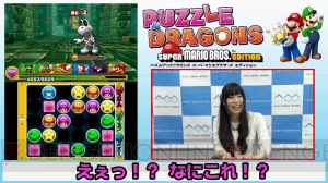 “マリオ×パズドラ”のタッグ作品『パズマリ』の実況動画を掲載。声優・相坂優歌さんがワールド3まで攻略