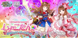“しょこたん・ギザハッピーバースデー！”