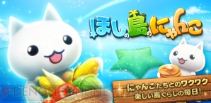 『ほしの島のにゃんこ』