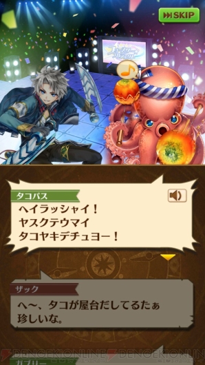 白猫プロジェクト フォースター11th終了迫る 金田朋子さん演じるタコの新キャラにも注目 電撃オンライン