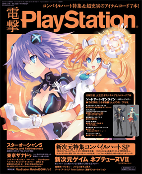 電撃PlayStation Vol.589