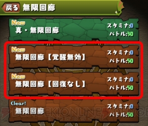 『パズドラ』“無限回廊“に4つの新フロアが。三蔵法師やサクヤなどの能力が調整