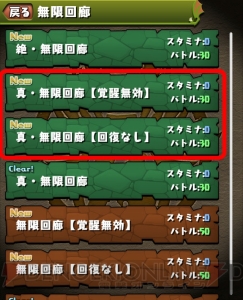 『パズドラ』“無限回廊“に4つの新フロアが。三蔵法師やサクヤなどの能力が調整