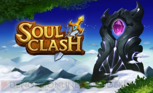 『Soul Clash（ソウルクラッシュ）』