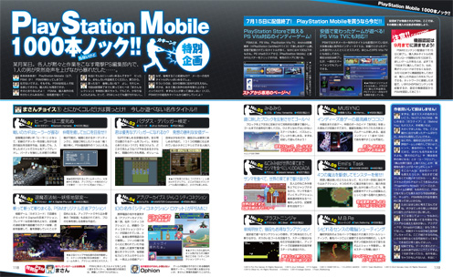 電撃PlayStation Vol.589