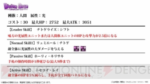 『ディバインゲート』コスモとヘンペルが再醒進化！ 400万DLキャンペーンも