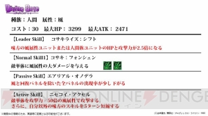 『ディバインゲート』コスモとヘンペルが再醒進化！ 400万DLキャンペーンも