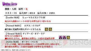 『ディバインゲート』コスモとヘンペルが再醒進化！ 400万DLキャンペーンも