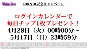 ディバインゲート コスモとヘンペルが再醒進化 400万dlキャンペーンも 電撃オンライン