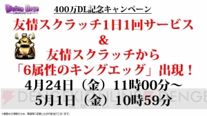 『ディバインゲート』コスモとヘンペルが再醒進化！ 400万DLキャンペーンも