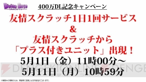 『ディバインゲート』コスモとヘンペルが再醒進化！ 400万DLキャンペーンも