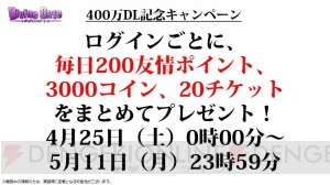 『ディバインゲート』コスモとヘンペルが再醒進化！ 400万DLキャンペーンも