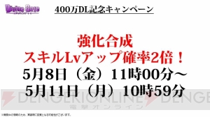 『ディバインゲート』コスモとヘンペルが再醒進化！ 400万DLキャンペーンも