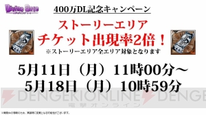 『ディバインゲート』コスモとヘンペルが再醒進化！ 400万DLキャンペーンも