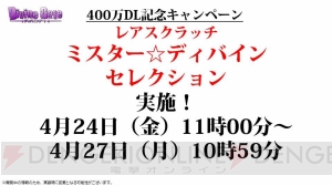 『ディバインゲート』コスモとヘンペルが再醒進化！ 400万DLキャンペーンも