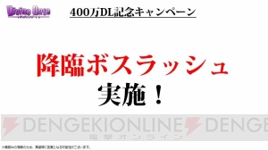 『ディバインゲート』コスモとヘンペルが再醒進化！ 400万DLキャンペーンも