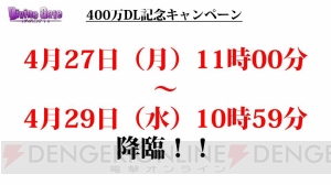 『ディバインゲート』コスモとヘンペルが再醒進化！ 400万DLキャンペーンも