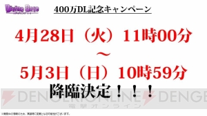 『ディバインゲート』コスモとヘンペルが再醒進化！ 400万DLキャンペーンも