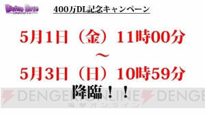 『ディバインゲート』コスモとヘンペルが再醒進化！ 400万DLキャンペーンも