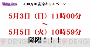 『ディバインゲート』コスモとヘンペルが再醒進化！ 400万DLキャンペーンも