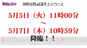 『ディバインゲート』コスモとヘンペルが再醒進化！ 400万DLキャンペーンも