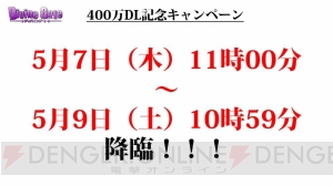 『ディバインゲート』コスモとヘンペルが再醒進化！ 400万DLキャンペーンも