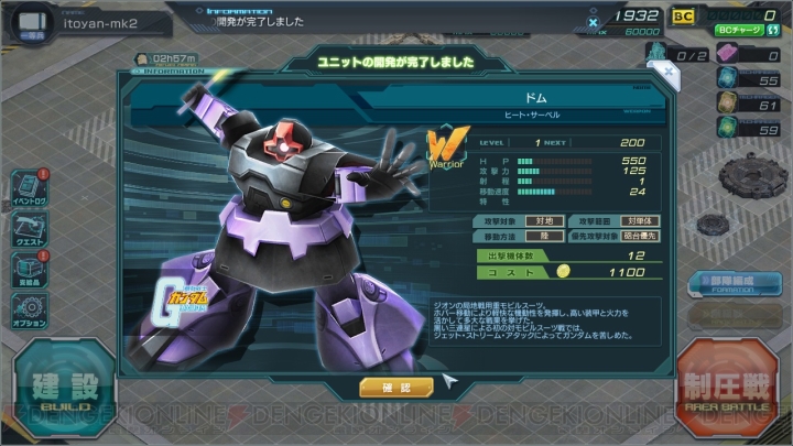 『ガンダムジオラマフロント』をゆっくりのんびり楽しむ無課金プレイ日記が開始