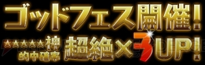 『パズドラ』のGWイベントで四獣の神が待ち受けるスペシャルダンジョンなどが登場