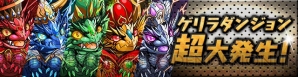 『パズル＆ドラゴンズ』