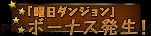 『パズル＆ドラゴンズ』