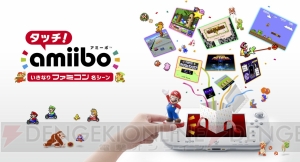 『タッチ！amiibo いきなりファミコン名シーン』が配信開始。FC/SFC30作の名シーンを遊べる