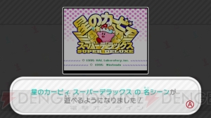 『タッチ！amiibo いきなりファミコン名シーン』が配信開始。FC/SFC30作の名シーンを遊べる