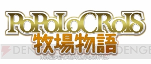 『ポポロクロイス牧場物語』ピエトロ王子のほっこりクッキーを超会議にあわせて海浜幕張駅で配布