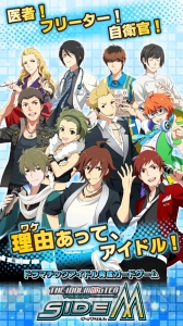 Android版『アイドルマスター SideM』が配信開始！ 一部アイドルにボイス実装